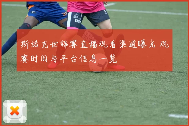 斯诺克世锦赛直播观看渠道曝光 观赛时间与平台信息一览